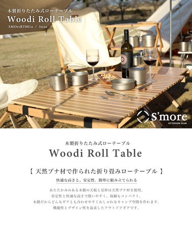 スモア（S’more）/Woodi Roll Table 90 S'more Woodi Roll Table 90 – Noirnblanc Limited